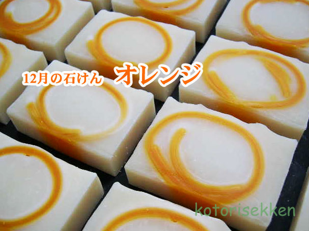 画像:今月の石けん