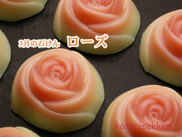 画像:今月の石けん