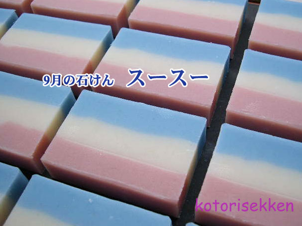 画像:今月の石けん